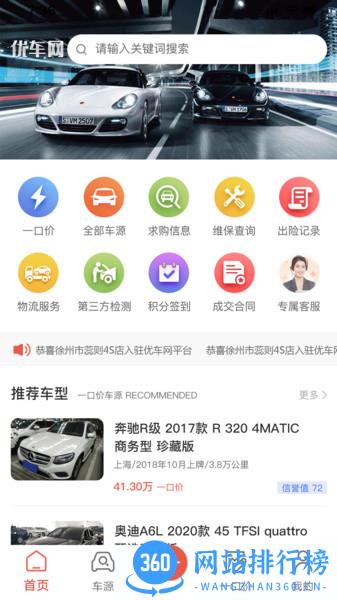 优车网(二手车交易) v2.2.2 安卓版 3