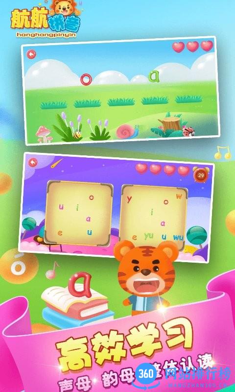 航航儿童<a href=/zt/4234-0.html target=_blank class=infotextkey>拼音app</a>