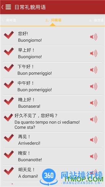 基础意大利语口语 v2.6.3 安卓版 0