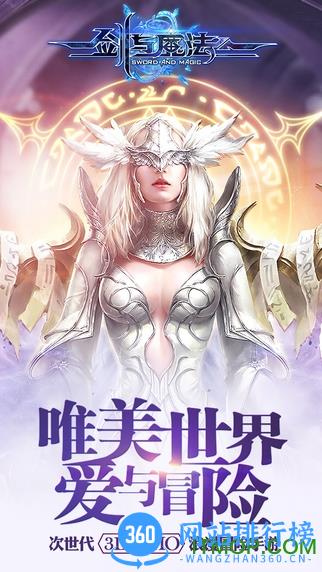 剑与魔法九游版 v1.7.0 安卓版 2