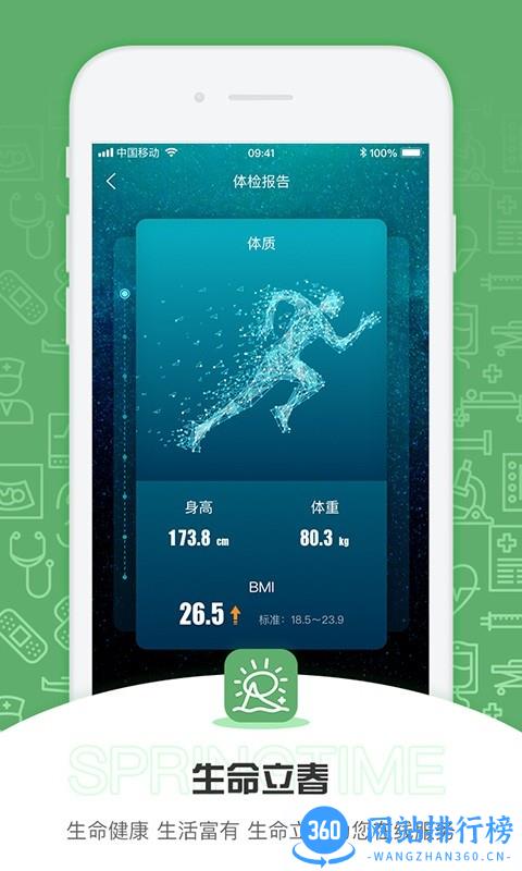 生命立春最新版 v1.0.5 安卓版 1