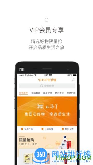 山海菁 v2.9.15.0 安卓版 0