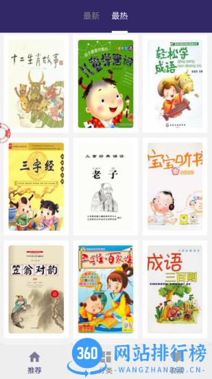 儿童故事全集story手机版 v5.3.7 安卓最新版 0
