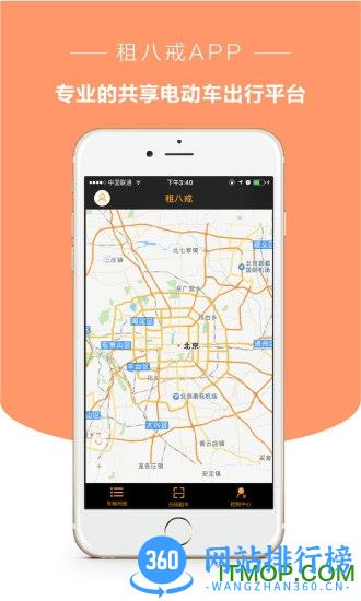 租八戒电动车手机版(zeebike) v4.3.8 安卓版 4