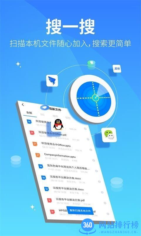 永中文档手机版 v3.2.16 安卓版 2
