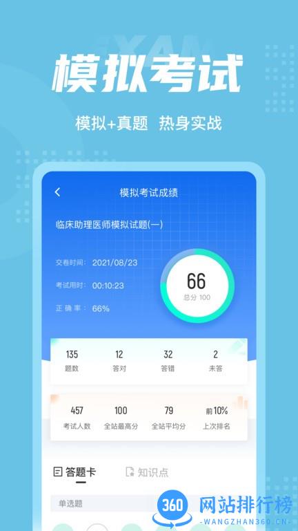 临床助理医师聚题库最新版 v1.1.4 安卓版 3