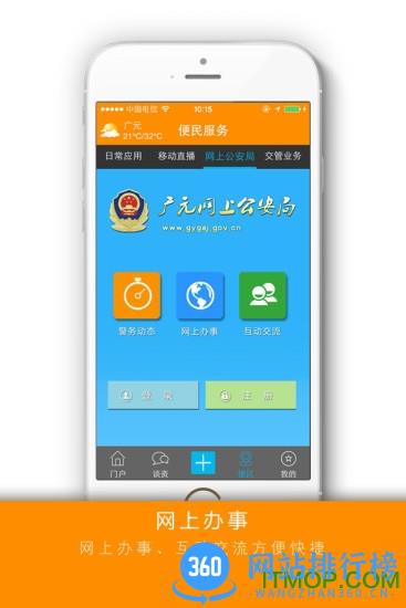 掌上广元客户端 v5.7.0 官网安卓版 2