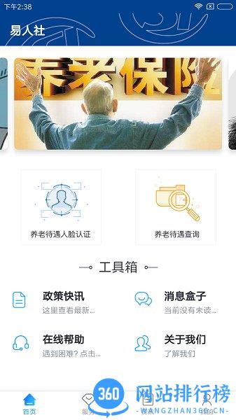 河北易人社app v1.1.3 安卓版 2