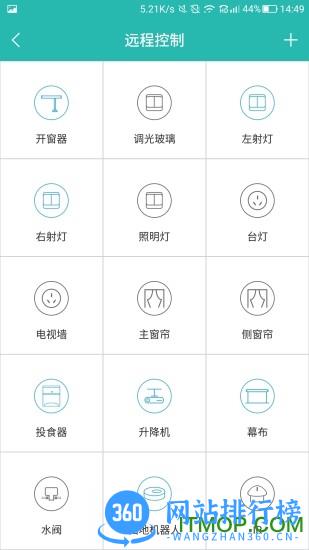 嘟嘟智能家居 v2.2.5 安卓版 3
