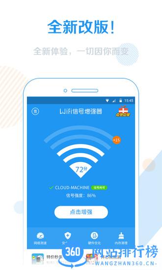 WiFi信号增强器app WiFi信号增强器app
