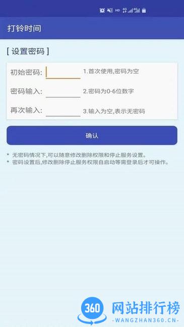 打铃时间 打铃时间软件