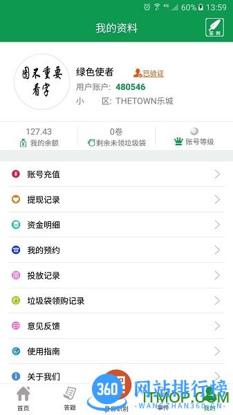 绿色生活(垃圾分类) v1.9.0 官网安卓版 2