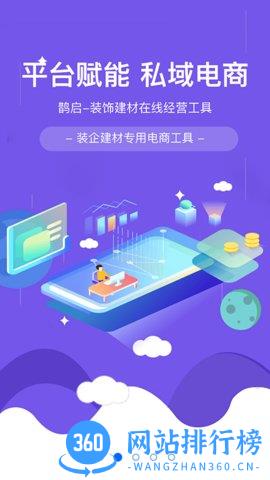便装网鹊启商家版 v1.3.4 安卓版 3