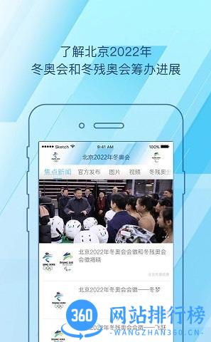 北京2022app(冬奥会资讯) v2.9.1 安卓版 3