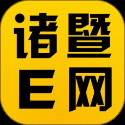 诸暨E网官方版