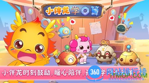 小伴龙学口算 v1.10.0 官方安卓版 1