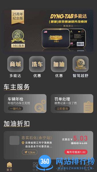 多能达软件(会员加油) v2.0.0 安卓版 2