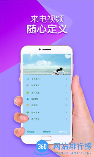 来电铃声视频秀 v22.03.20 安卓版 3