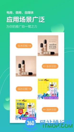 图片去水印加水印 v2.0.0 安卓版 0