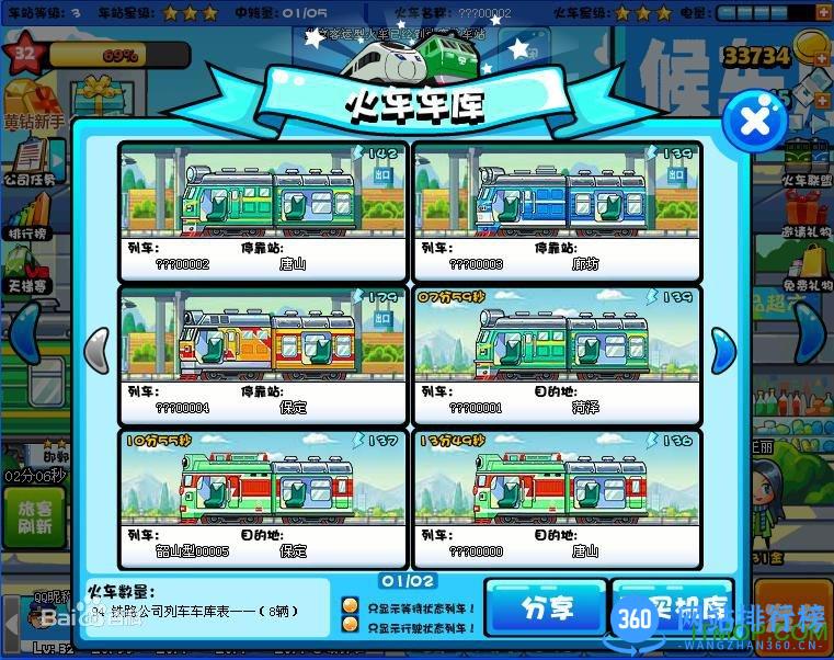 中华铁路无限钻石版 v1.0.19 安卓最新版 3