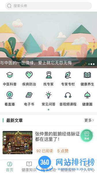 书香中医专科馆 v2.4.7 安卓版 2