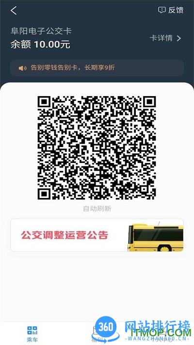 公交颍州通 v1.0.7 安卓版 2