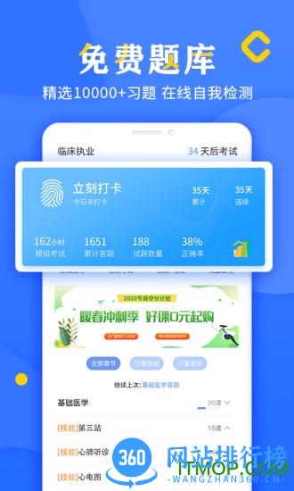 好大夫医考题库 v3.4.21 安卓版 1