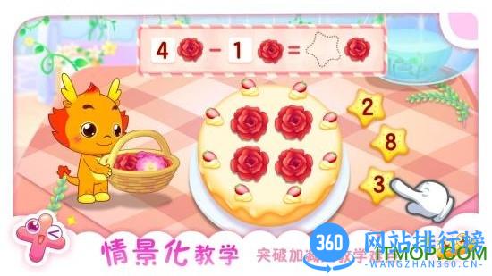 小伴龙加减法app破解版 v1.8.0 安卓版 1