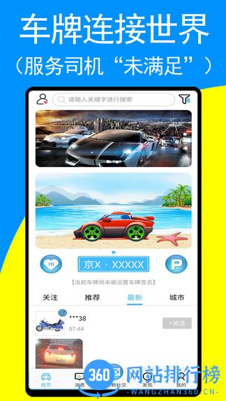 车牌侠 v1.8.8 安卓版 0