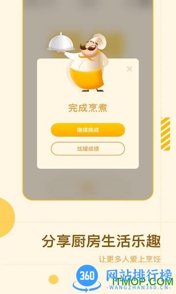智能烹饪闹钟 v1.10303.6 安卓版 3