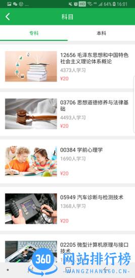 学到自考 v1.7.9 安卓版 0