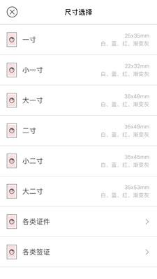 美颜证件照软件 v2.2 安卓版 2