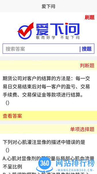 爱下问搜题app v5.1.0 安卓版 0