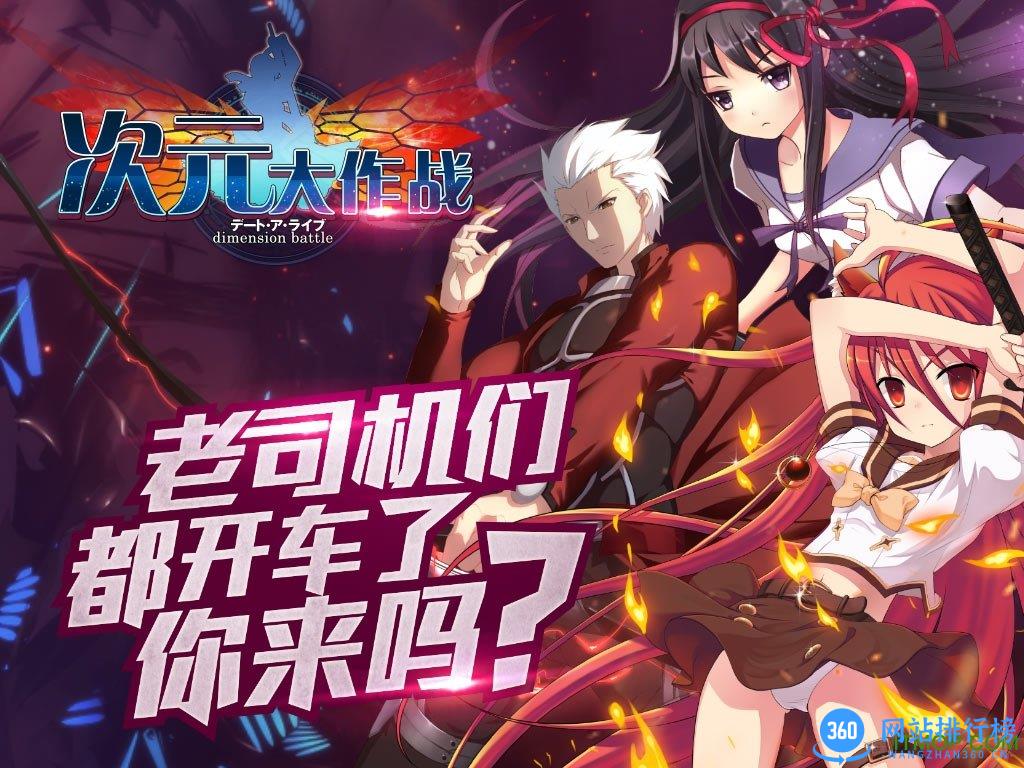 次元大作战最新版 v2.14 官网安卓版 0