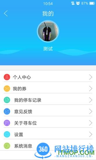 寻车位app v3.2.9 安卓版 2
