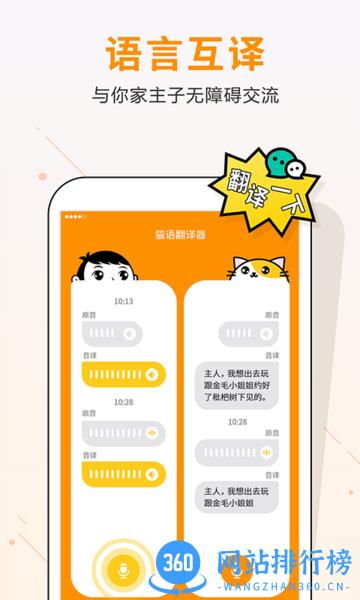 自贸猫语翻译app v1.1.0 安卓版 0