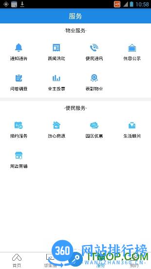 易安居手机版 v3.2.0 最新安卓版 2