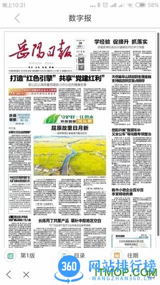 岳阳日报app 岳阳<a href=/zt/10951-0.html target=_blank class=infotextkey>日报app</a>