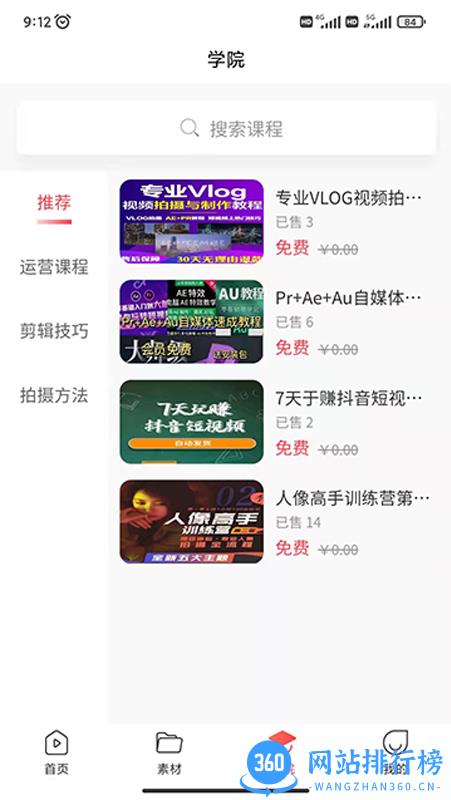 时空素材免费 v2.0.1 安卓版 3