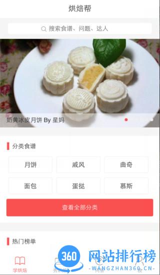 烘焙帮食谱 v5.8.4 官方安卓版 3