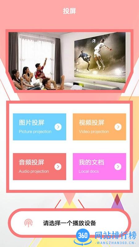 无线投屏助手app 无线投屏助手app