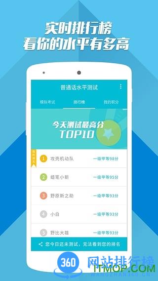 普通话测试破解已付费版 v5.1.9 安卓版 2