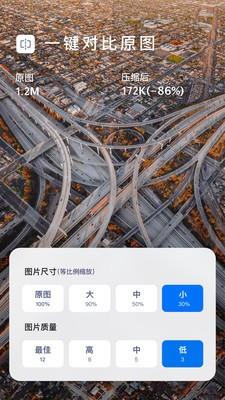 图片压缩大师手机版 v1.3.1 安卓版 2