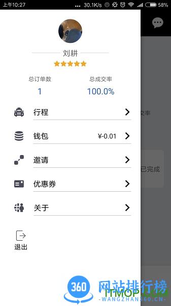 网路出行司机端 v2.5.8 安卓版 0
