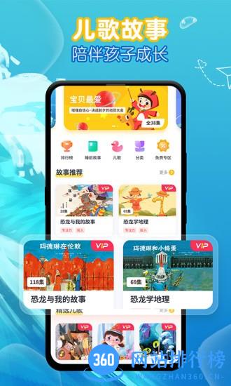 萌宝绘本故事 v1.0.0.6 安卓版 2