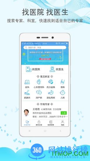 科医好医生 v5.4.8 安卓版 2