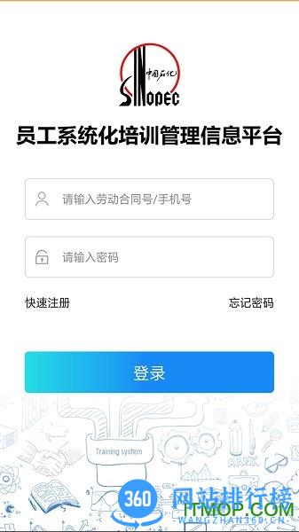 中石化铁军e学堂 v1.0.3 安卓版 1