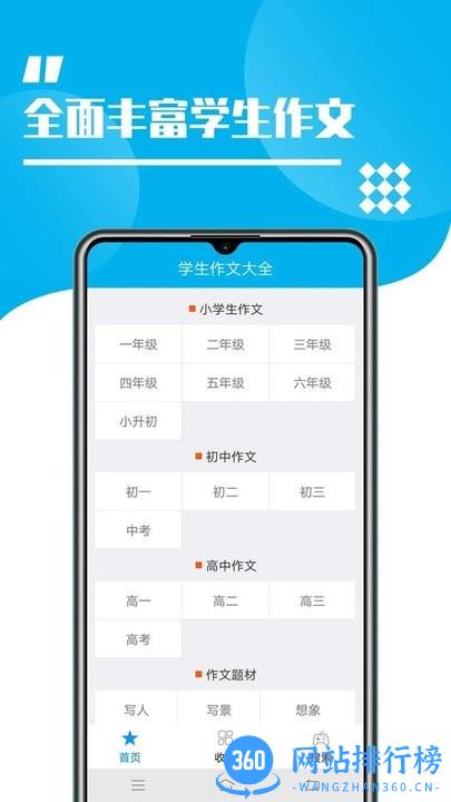 学生作文大全 学生作文大全app下载