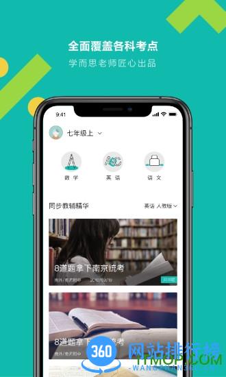 学而思题库 v1.0.0 官方安卓版 3