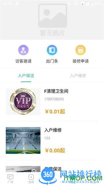 美好街坊 美好街坊软件